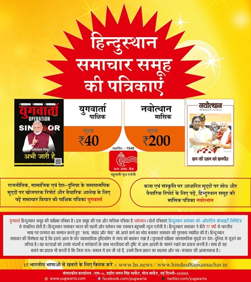 हिन्दुस्थान समाचार