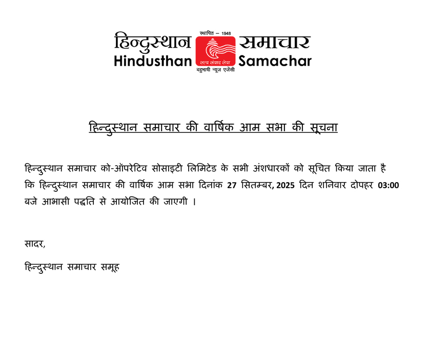 हिन्दुस्थान समाचार