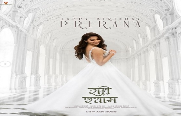 फिल्म ‘राधे श्याम’ से अभिनेत्री पूजा हेगड़े का नया लुक पोस्टर जारी किया गया है। अभिनेत्री के इस नए लुक को फिल्म राधे श्याम में उनके साथ लीड रोल में नजर आने वाले अभिनेता प्रभास ने सोशल मीडिया पर साझा किया है। इसके साथ ही प्रभास ने अभिनेत्री को जन्मदिन की बधाई भी दी है