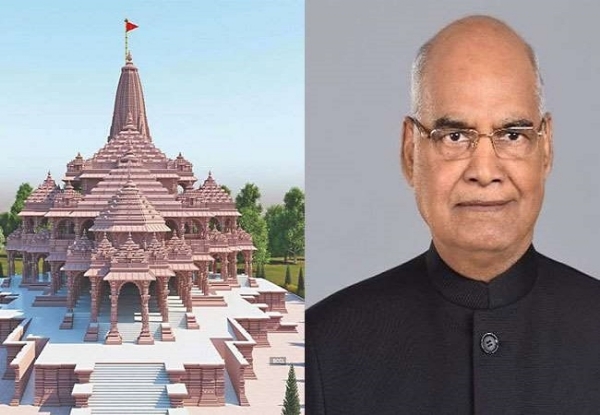 श्रीराम मंदिर और राष्ट्रपति कोविंद