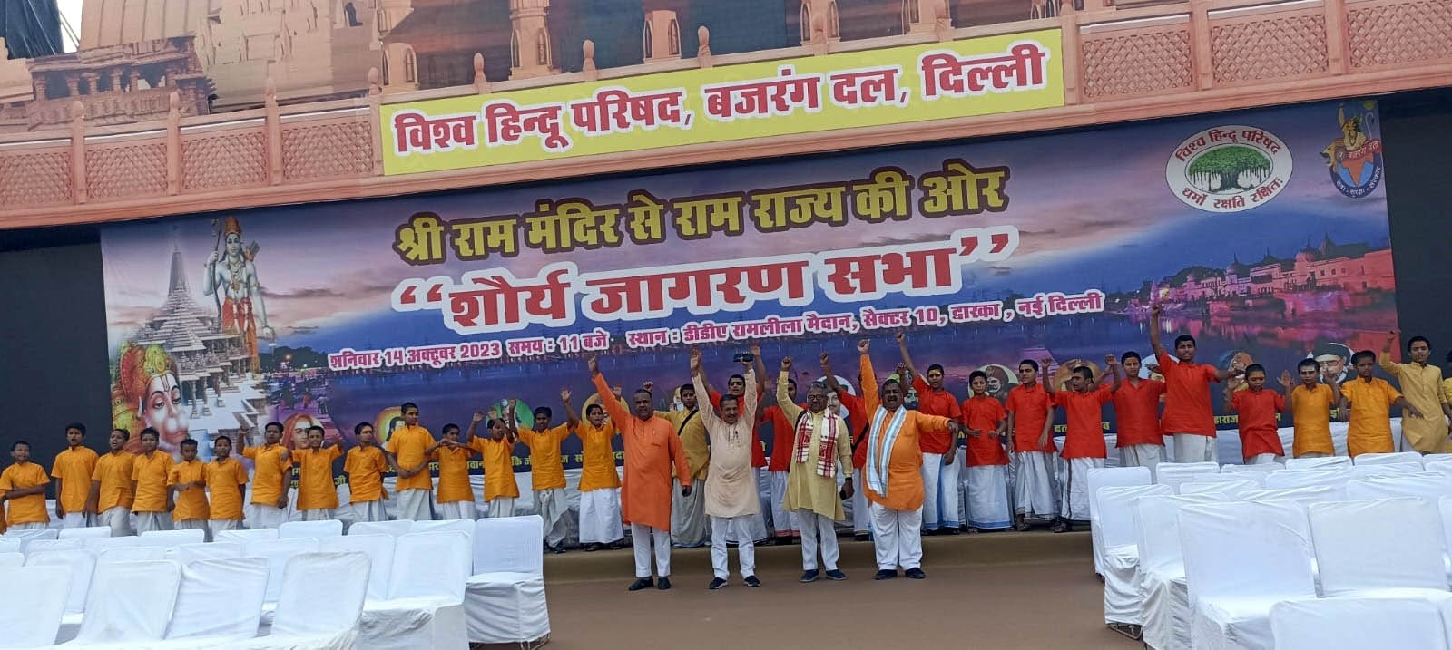 विश्व हिंदू परिषद दिल्ली प्रांत के सभी जिलों और प्रखंडों में निकाले गए शौर्य जागरण यात्रा के समापन समारोह के अवसर 