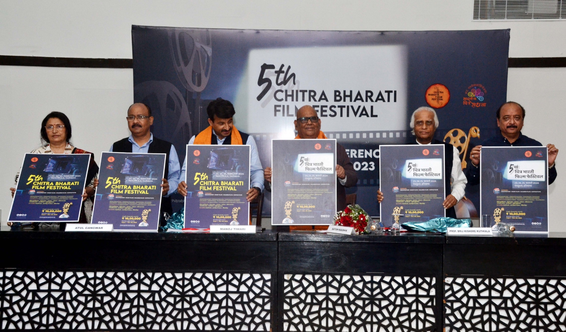अभिनेता निर्देशक सतीश कौशिक और मनोज तिवारी व अन्य हस्तियों की उपस्थिति में चित्र भारती ने फिल्म फेस्टिवल 2024 की घोषणा