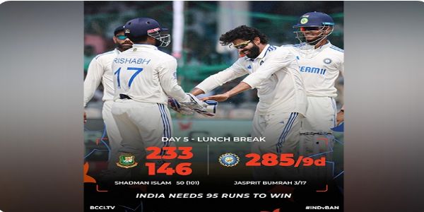 भारतीय टीम जीत से 95 रन दूर