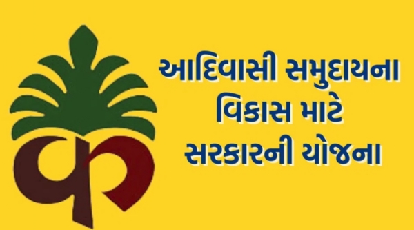 वनबंधु याेजना