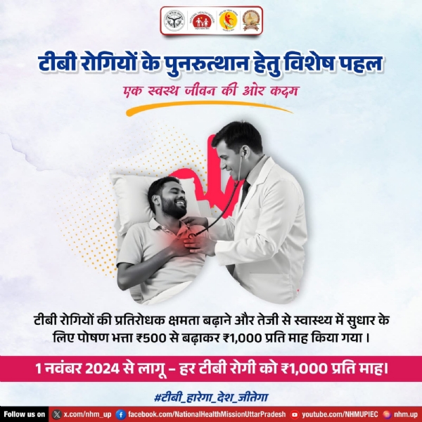 दीपावली से लेकर छठ पर्व तक टीबी मरीजों से स्वास्थ्य विभाग ने की विशेष सतर्कता की अपील