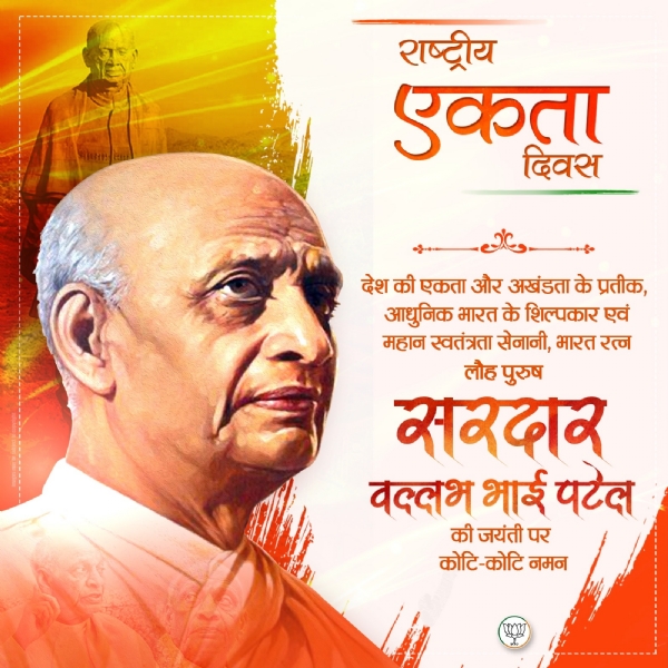 भाजपा ने एक्स हैंडल पर सरदार पटेल को नमन किया।