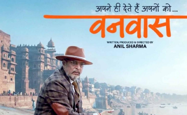वनवास वनवास