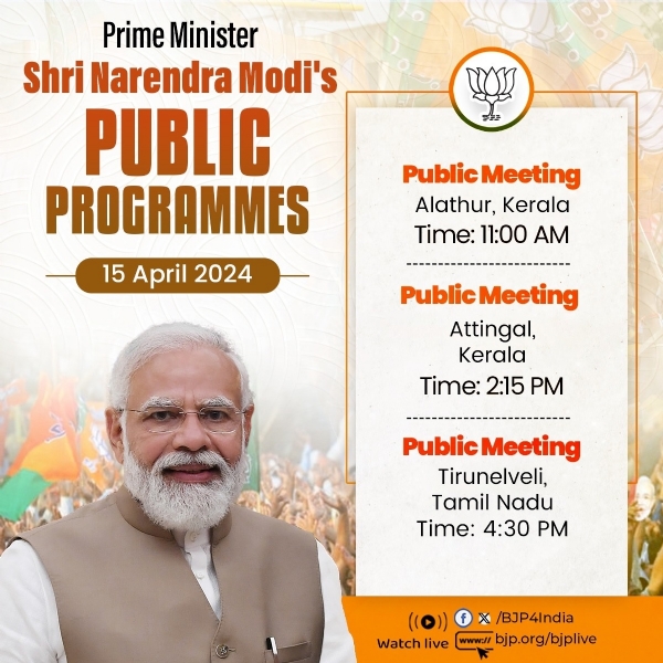 प्रधानमंत्री नरेन्द्र मोदी के आज के चुनाव कार्यक्रम का ब्यौरा भारतीय जनता पार्टी ने एक्स हैंडल पर साझा किया है। 