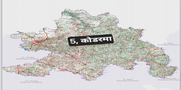 लोकसभा चुनाव : कोडरमा में भाजपा ने सात बार हासिल की है जीत