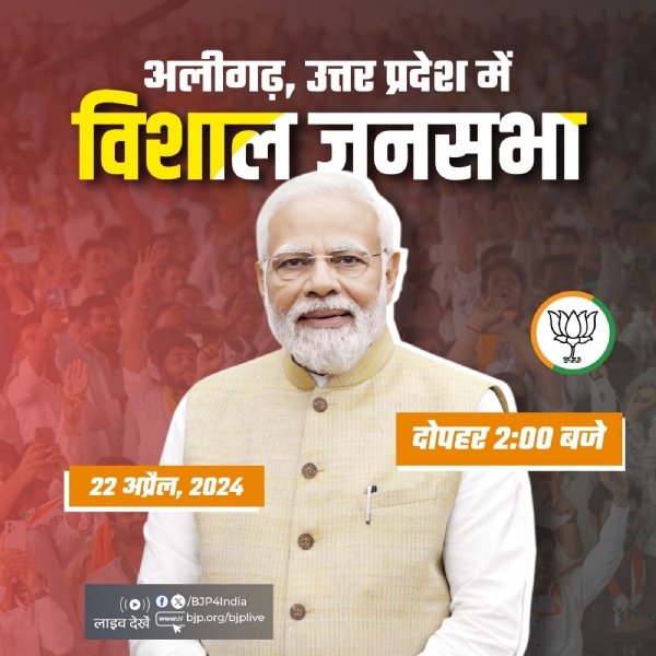 भारतीय जनता पार्टी ने अपने शीर्ष प्रचारक प्रधानमंत्री नरेन्द्र मोदी के आज के चुनाव दौरे का संक्षिप्त विवरण एक्स हैंडल पर साझा किया है।