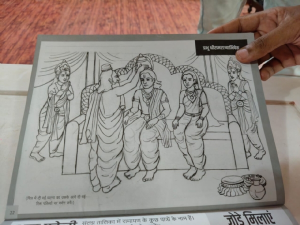 डिजाइन की हुई रामायण पर ड्राइंग व क्राफ्ट की अभ्यास पुस्तिकाएं राम लला को समर्पित हुई
