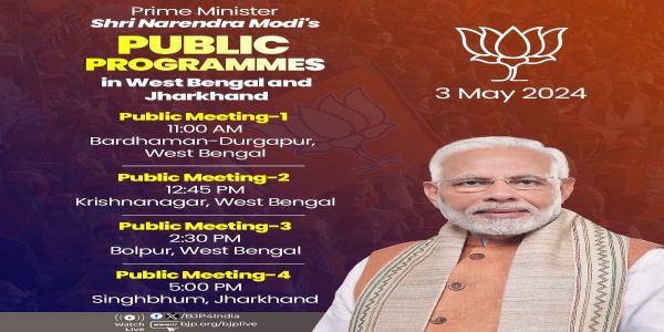 प्रधानमंत्री मोदी आज पश्चिम बंगाल और झारखंड के चुनावी दौरे पर