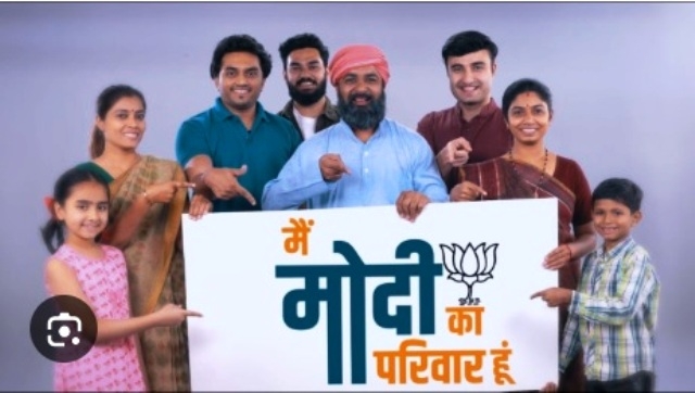 मोदी का परिवार