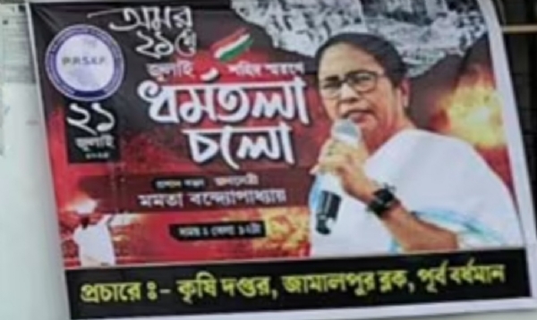 टीएमसी के शहीद दिवस कार्यक्रम  का प्रचार कर रहा है राज्य का कृषि विभाग, विरोधी पार्टियों के निशाने पर सरकार