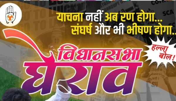 विधानसभा घेरेगी युवा कांग्रेस