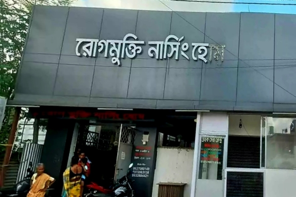 दक्षिण दिनाजपुर में तीन नर्सिंग होम को बंद करने का निर्देश