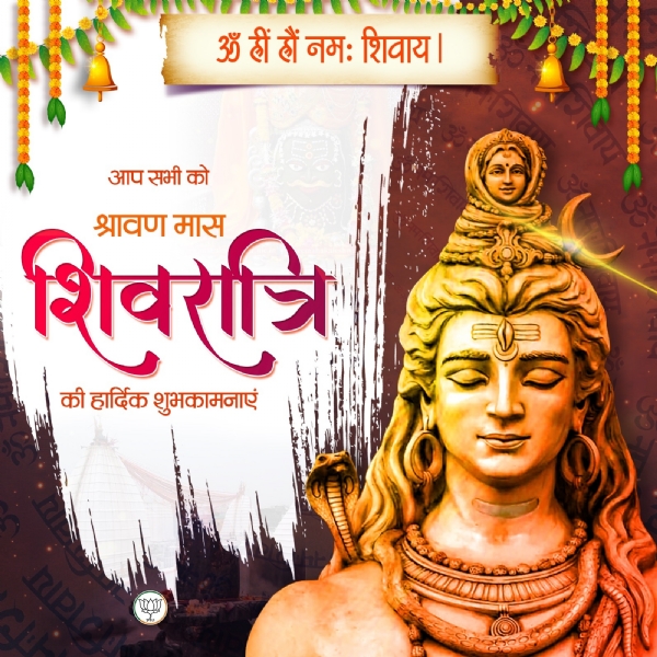 आज सावन की शिवरात्रि है। देशभर के सभी शिवालयों में कांवड़ लेकर पहुंचने वालों का तांता लगा हुआ। कांवड़ तीर्थयात्री तेजी से गंतव्य की ओर बढ़ रहे हैं। भाजपा ने लोगों को बधाई दी है। आज सावन की शिवरात्रि है। देशभर के सभी शिवालयों में कांवड़ लेकर पहुंचने वालों का तांता लगा हुआ। कांवड़ तीर्थयात्री तेजी से गंतव्य की ओर बढ़ रहे हैं। भाजपा ने लोगों को बधाई दी है।
