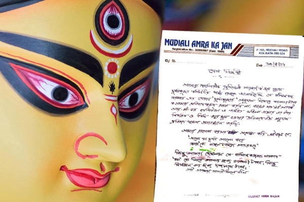 दुर्गा पूजा क्लब का ऐलान दुर्गा पूजा क्लब का ऐलान