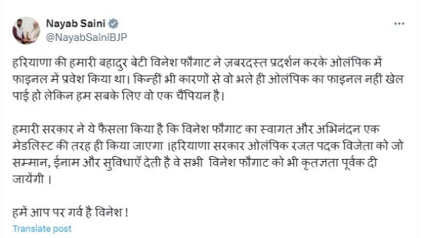 विनेश फाैगाट के बारे में सीएम नायब सैनी का ट्वीट विनेश फाैगाट के बारे में सीएम नायब सैनी का ट्वीट