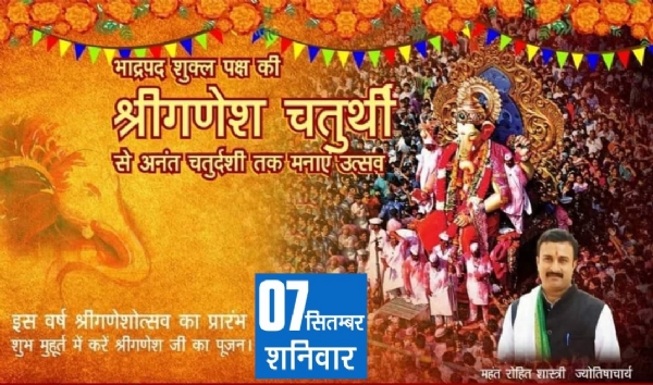 गणेश चतुर्थी का स्‍थापना का ये है शुभ मुहुर्त