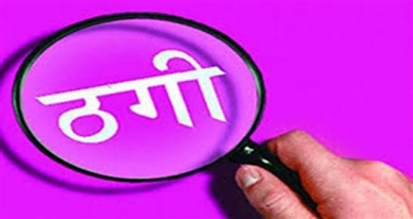 आभूषण साफ करने के बहाने जेवरात ले उड़े ठग