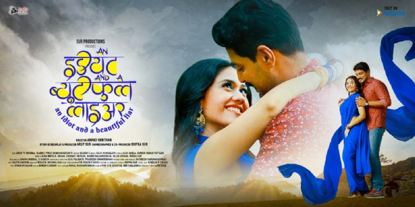एन इडीयट एंड ए ब्यूटीफुल लाइअर - फाइल फोटो एन इडीयट एंड ए ब्यूटीफुल लाइअर - फाइल फोटो