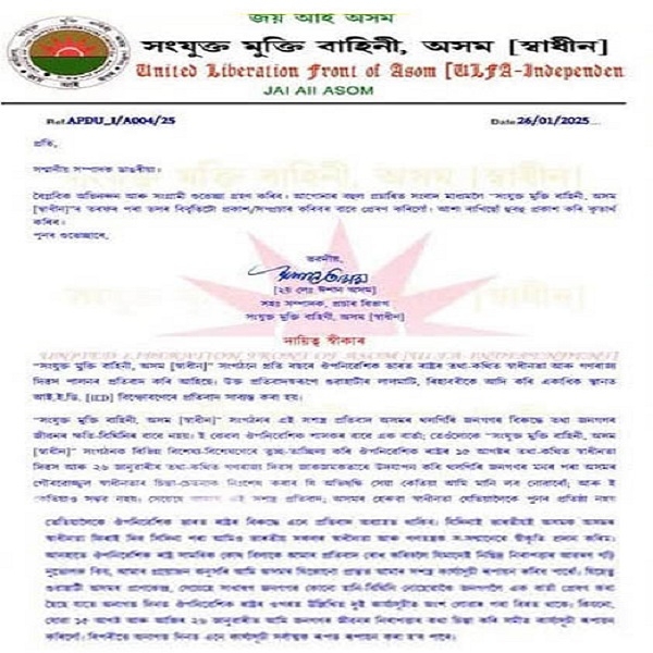 गुवाहाटीः प्रतिबंधित संगठन उल्फा (स्व) द्वारा जारी ई-मेल की प्रति