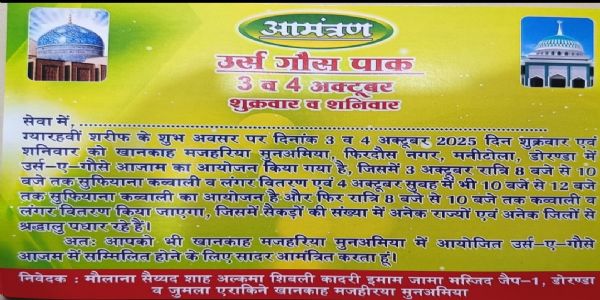 उर्स-ए-गौसुल आज़म तीन अक्टूबर काे, कव्वाली होगा आयोजित
