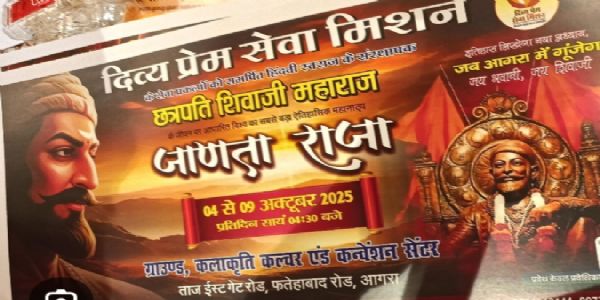 आगरा में विश्व प्रसिद्ध महानाट्य 