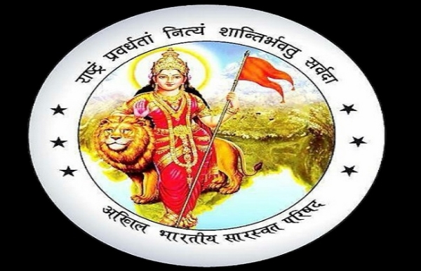 अखिल भारतीय सारस्वत परिषद (फाइल फोटो)।