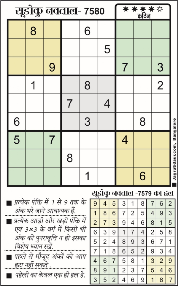 सुडोकू : 12 अक्टूबर, 2025