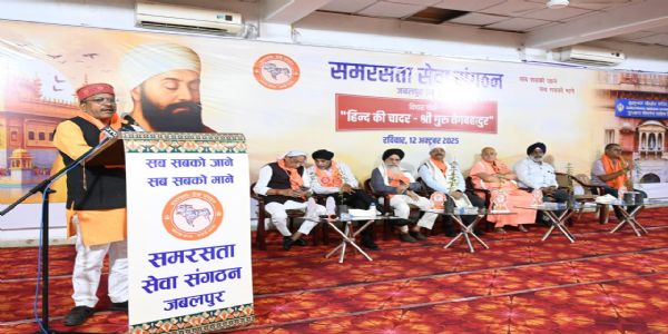 गुरु तेग बहादुर जी की शहादत के 350 वर्ष पर हुआ विचार गोष्ठी का आयोजन
