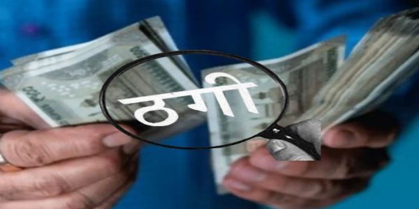 स्क्रैप दिलवाने के नाम पर दो लोगों ने की 15 लाख रुपए की ठगी