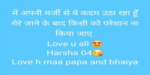 सरपंच के भाई ने ट्रेन के आगे कूदकर दी जान, सुसाइड से 14 मिनट पहले लगाया वॉट्सऐप स्टेटस