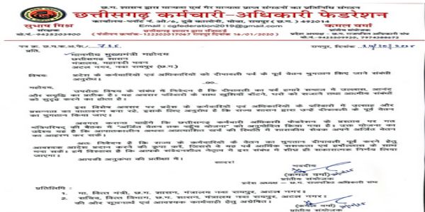 छत्तीसगढ़ अधिकारी -कर्मचारी फेडरेशन ने मुख्यमंत्री साय से दीपावली से पूर्व मांगा वेतन
