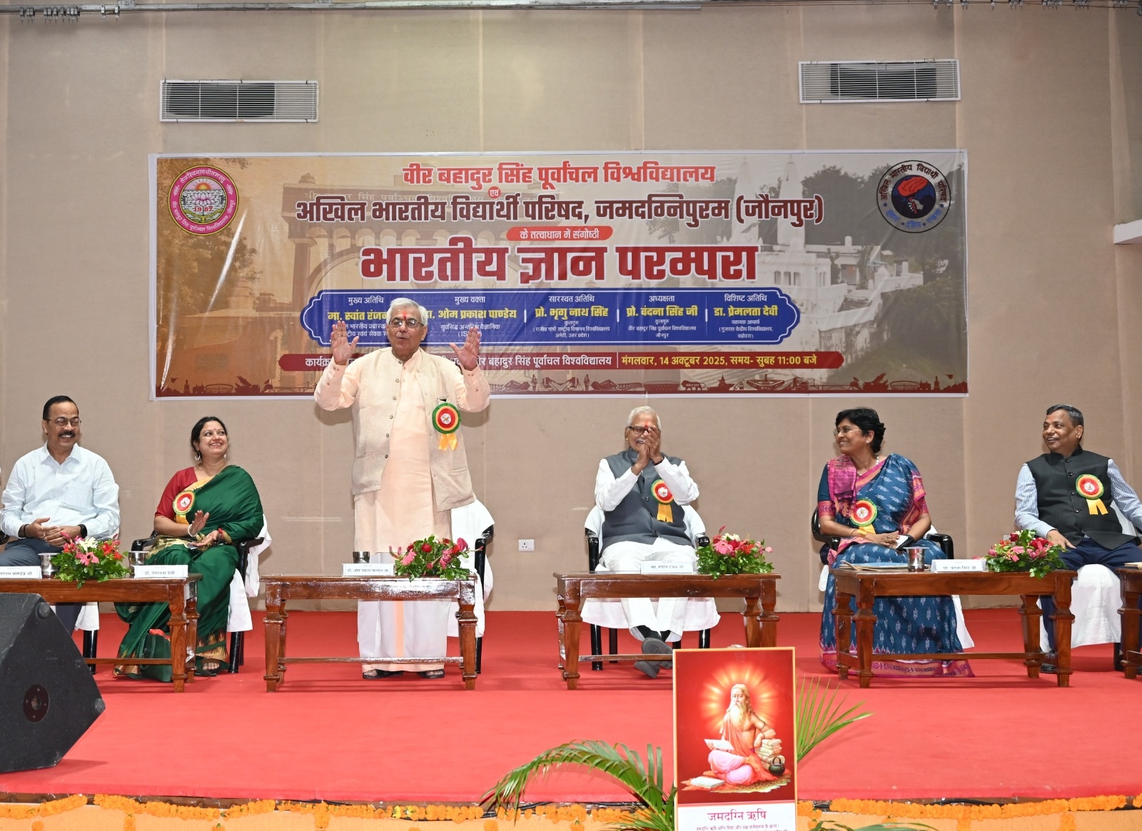 संगोष्ठी के दौरान मचासीन अतिथि