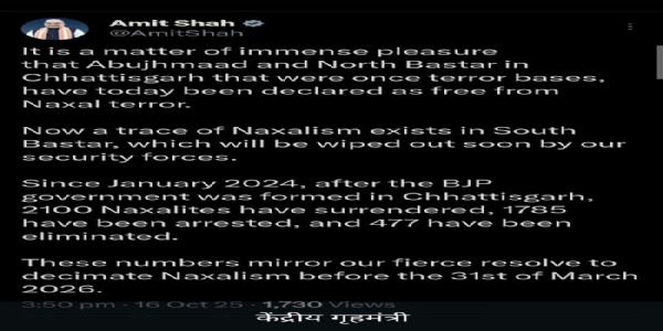 अमित शाह ने अपने एक्स हेंडल पर लिखा