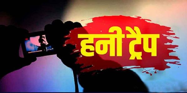 सात साल से हनी ट्रैप का शिकार हो रहा व्यापारी, न्यायालय के आदेश पर केस दर्ज