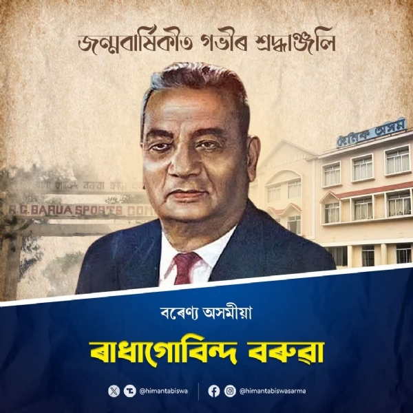 Image shared by Assam CM Dr Himanta Biswa Sarma.