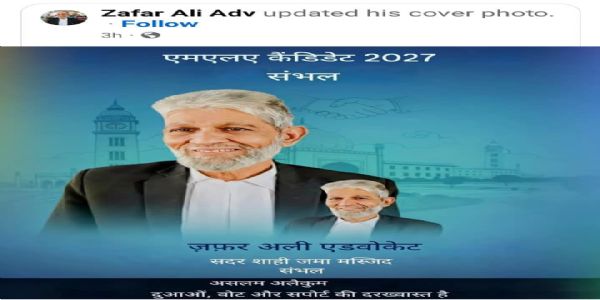 शाही जामा मस्जिद के सदर का विधानसभा चुनाव लड़ने का ऐलान