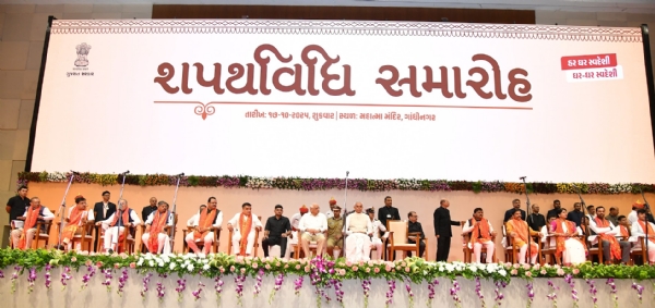 शपथ ग्रहण समारोह