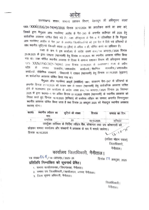 अवकाश सूचना