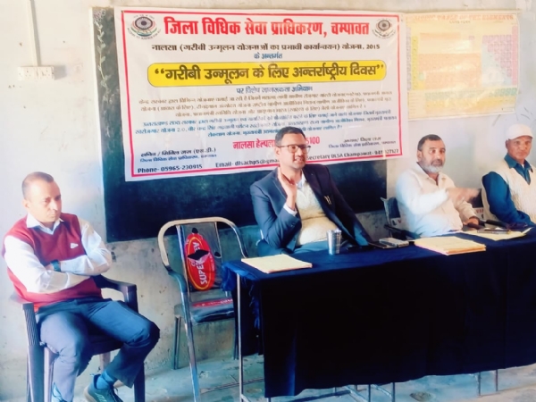 जिला विधिक सेवा प्राधिकरण द्वारा आयोजित कार्यक्रम
