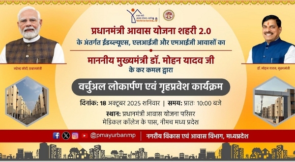 पीएम आवासों के लोकार्पण कार्यक्रम का आमंत्रण
