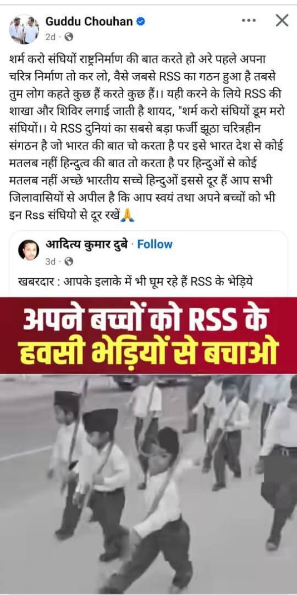 कांग्रेस जिलाध्यक्ष गुड्डू सिंह चौहान का विवादित पोस्ट
