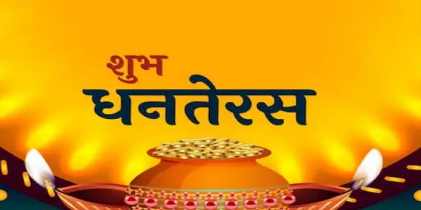 धन तेरस