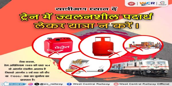 रेल यात्रा के दौरान पटाखे, विस्फोटक या ज्वलनशील वस्तुएं साथ ले जाना सख्त रूप से प्रतिबंधित