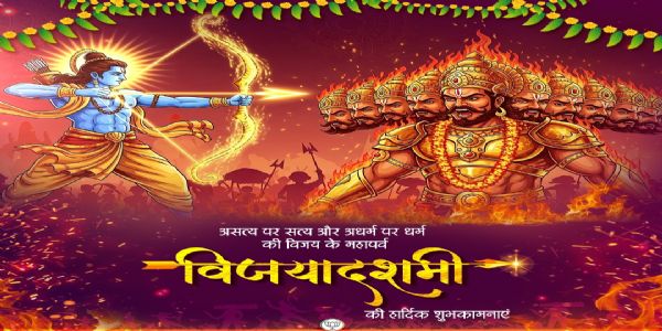 विजयादशमी की शुभकामनाएं