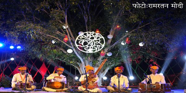 कालासर गांव हुआ कबीरमय, कलाकारों ने भक्तिरस में डुबोया 