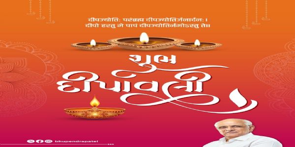 मुख्यमंत्री ने प्रदेश वासियाें और दुनिया भर के गुजराती परिवारों को दी दीपावली की शुभकामनाएं